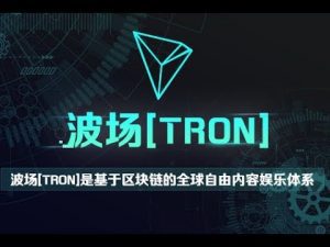 Tron Ready to Launch its Mainnet on May the 31st - What To Expect? 1 https://usethebitcoin.com/wp-content/uploads/2018/05/Tron.png UseTheBitcoin tron