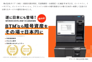 Crypto ATMs Japan